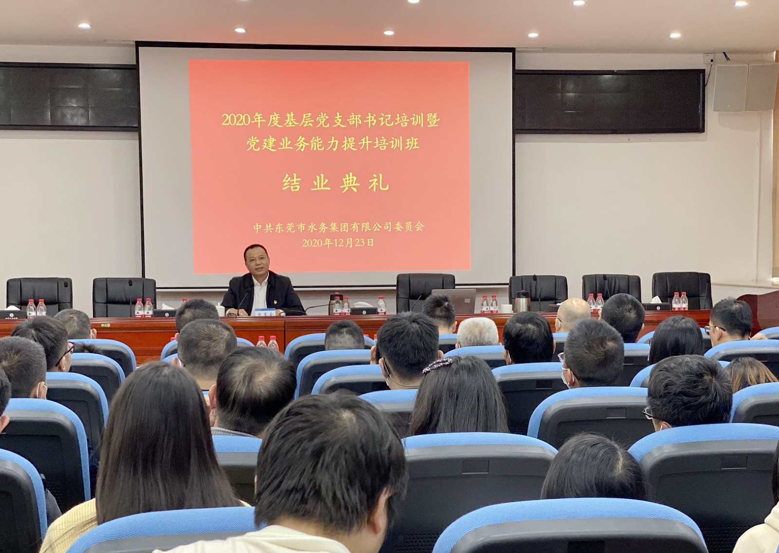 07-圖注:市水務集團舉辦2020年度基層黨支部書記培訓暨黨建業(yè)務能力提升培訓班結(jié)業(yè)典禮.jpg 07-圖注:市水務集團舉辦2020年度基層黨支部書記培訓暨黨建業(yè)務能力提升培訓班結(jié)業(yè)典禮.jpg