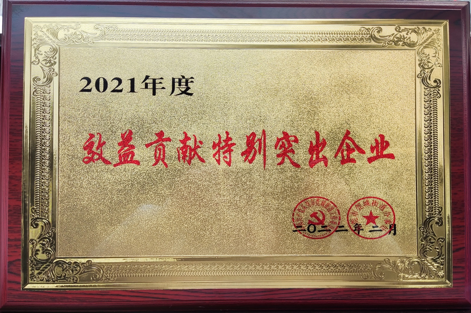 (莞城街道)2021年度效益貢獻(xiàn)特別突出企業(yè).jpg (莞城街道)2021年度效益貢獻(xiàn)特別突出企業(yè).jpg
