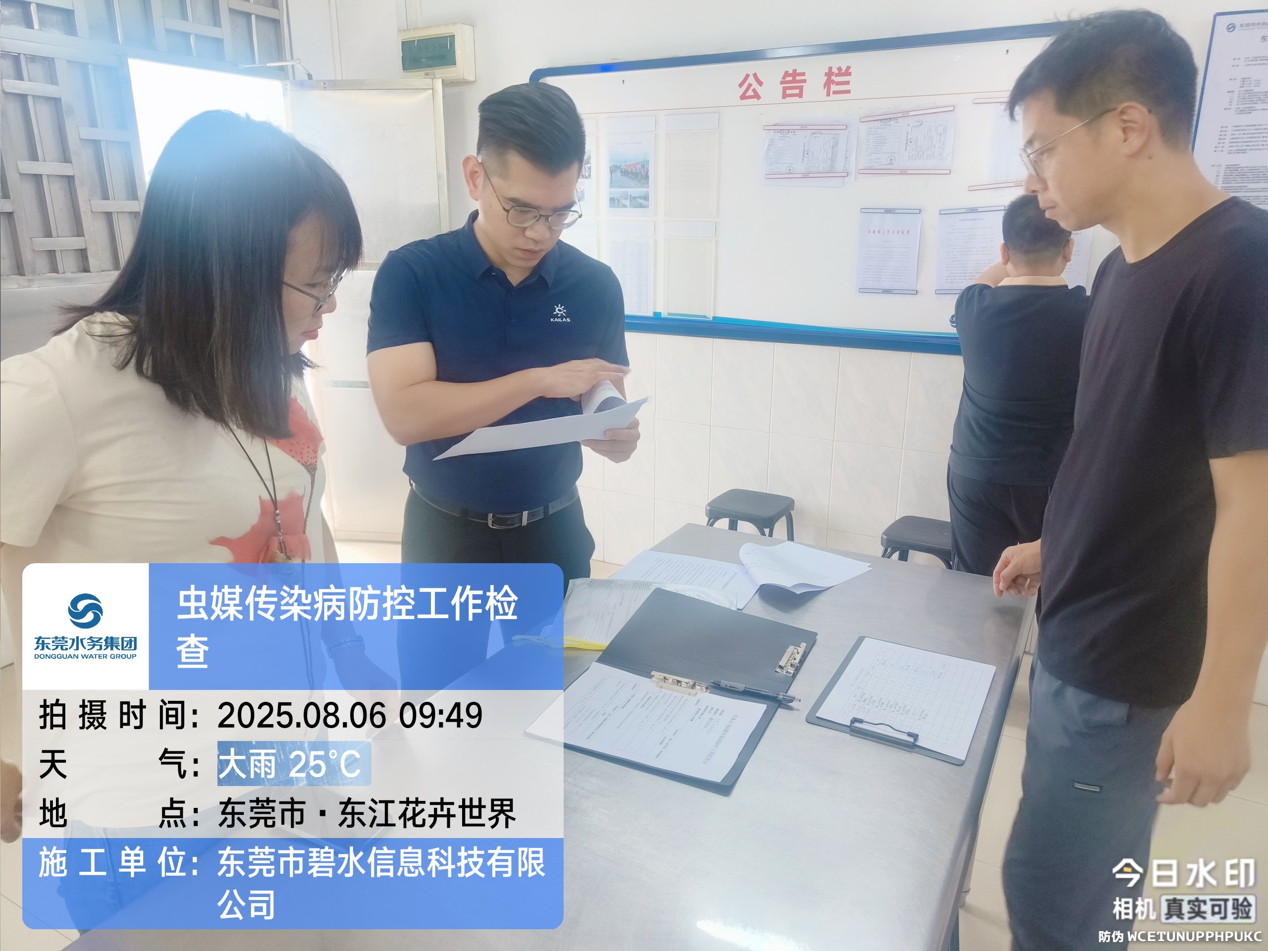 碧水公司檢查.jpeg