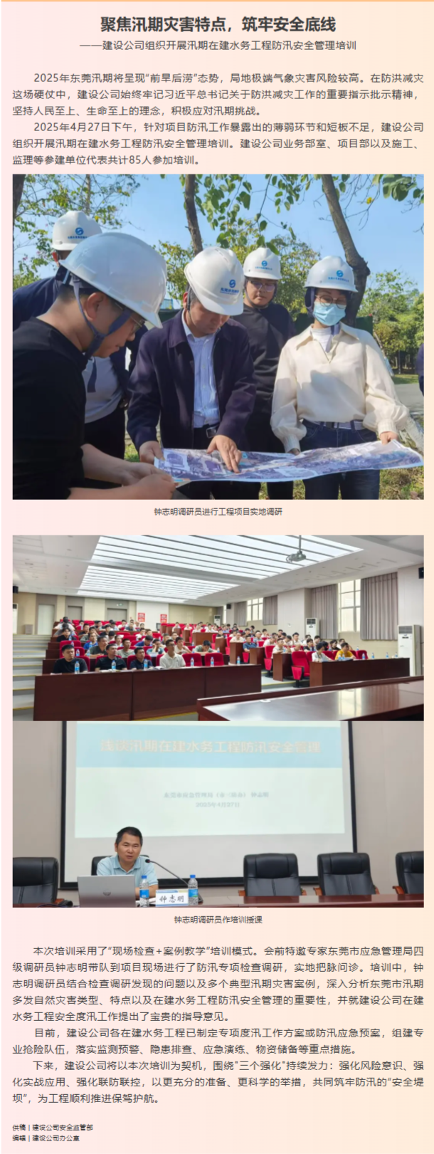 FireShot Capture 019 - 聚焦汛期災害特點，筑牢安全底線 - [mp.weixin.qq.com].png