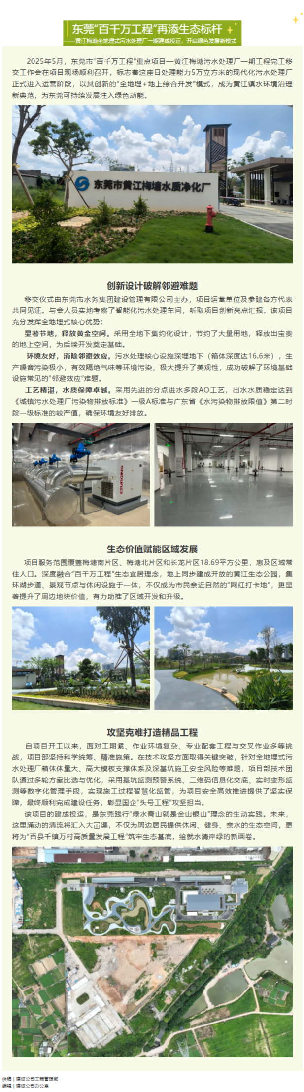 FireShot Capture 022 - 東莞“百千萬工程”再添生態(tài)標桿——黃江梅塘全地埋式污水處理廠一期建成投運，開啟綠色發(fā)展新模式 - [mp.weixin.qq.com].png